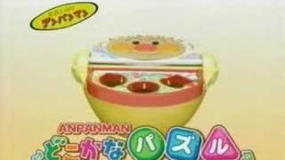 Anpanman Toy Commercial from Japan [upl. by Alyahs]