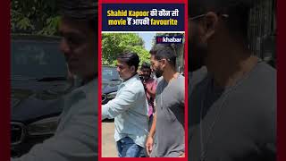 Shahid Kapoor Spotted Shahid Kapoor की कौन सी movie हैं आपकी favouriteshorts [upl. by Xam]