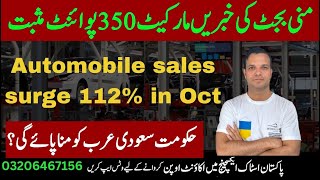 PSX  pakistan stock market analysisAutomobile sales surge 112 in Oct [upl. by Eelinej]