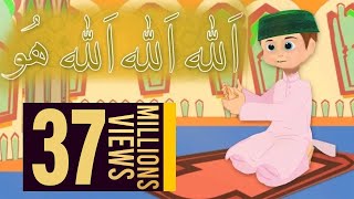 La Ilaha Illah Ho  Cartoon version  Morning Poem for Kids  Urdu Nursery Rhymes for Children [upl. by Hayarahs]