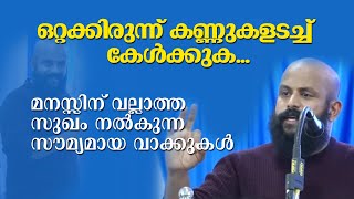 സദസ്സ് കയ്യടിച്ച് സ്വീകരിച്ച പ്രസം​ഗം മനസ്സിന് വല്ലാത്ത സുഖം നൽകുന്ന സൗമ്യമായ വാക്കുകൾ  PMA Gafoor [upl. by Derman638]