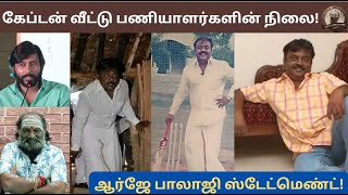 கேப்டன் வீட்டு பணியாளர்களின் நிலை ஆர்ஜே பாலாஜி ஸ்டேட்மெண்ட் I Vijayakanth I Captain  DMDK [upl. by Nivra]