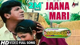 Thavarige Baa Thangi  Jaana Mari  Kannada Video Song  Shivarajkumar  Anu Prabhakar  Radhika [upl. by Turley]