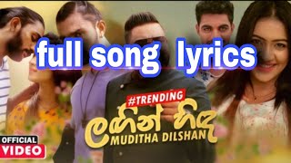 Lagin Hinda ලගින් හිදLyrics  Muditha Dilshan 《CDM MUSIC》 [upl. by Biernat]