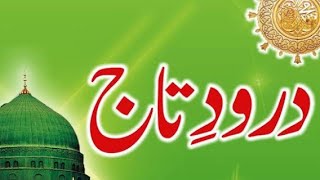 DaroodetajPreshanio درود تاج  Best Urdu Text  Beautiful Voice Darood Taj Shareeflearn Quran [upl. by Lenod5]