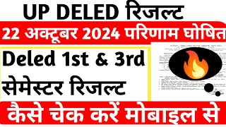 deled 1st amp 3rd semester result। up deled 1st semester result। up deled 3rd semester result। deled [upl. by Blase440]