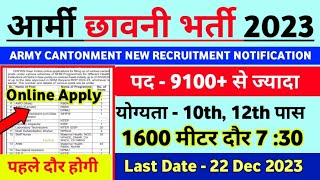 Army Cantonment Board Bharti 2023  Cantonment Board Recruitment 2023  Cantt Board Vacancy 2023 [upl. by Cross]