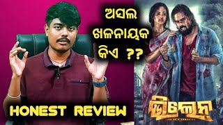 Villain Honest Review ollywood odiafilm Ardhendu [upl. by Josefa]