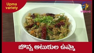 Jonna atukula upma  Breakfast Show  28th July 2017  ETV Abhiruchi [upl. by Dlonyar195]