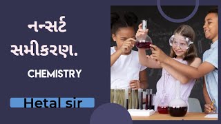 narnst eqation નન્સ્ટ સમીકરણ chemistry by hetal sir chemistry in Gujarati Gujarat bosrd [upl. by Angadreme]