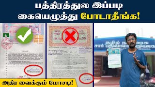 இல்லைனா உங்க சொத்து உங்களுக்கு இல்ல😨 Dos amp Dont with Document Registration [upl. by Sanoj]