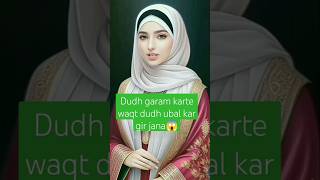 Dudh garam karte waqt dudh ubal kar gir jana 😱shortfeed viral shortvideos shorts islam duaa 👆💯 [upl. by Albright]