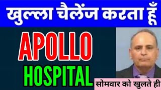 फिक्स❓ Apollo hospital Share Price Target Latest News Today  Apollo hospital share price analysis [upl. by Gorden]