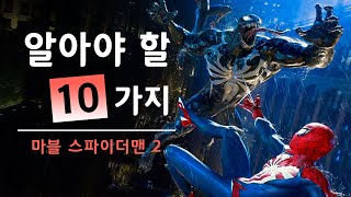 마블 스파이더맨 2 알아야 할 10가지 [upl. by Aryhs595]