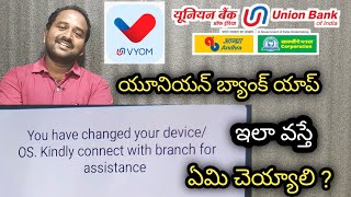 How To Solve quot You have changed your device  OS  Kindly connect with your branch for assistance quot [upl. by Cordier]