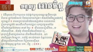 Manith Monus Rok Chet Phleng Records CD Sne Jit Ptas Khmer Song [upl. by Halliday415]