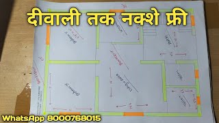 2133 house plan 2bhk east facing  2133 Ghar ka naksha gharkanasha houseplan [upl. by Schaffer774]