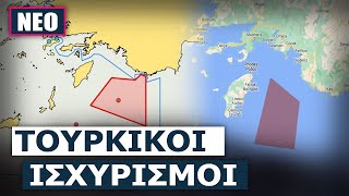 Τουρκικά παιχνίδια με την ελληνική άσκηση «Τρίαινα» μεταξύ Ρόδου και Καστελόριζου [upl. by Salmon133]