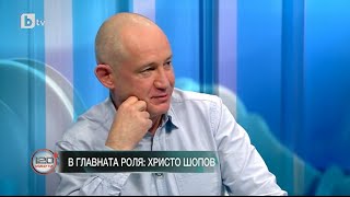 Btv – “120 минути”  В главната роля Христо Шопов 31012016  “120 Minutes”  H Shopov [upl. by Zoila835]