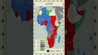 خريطة الإستعمار الأوروبي لإفريقيا  فترة التسابق على إفريقيا 18802022م [upl. by Ordnael]