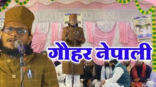 Gauhar Nepali Naat Sharif at Rahmani Confrence Pokhraira Sharif Sitamarhi [upl. by Nagorb]