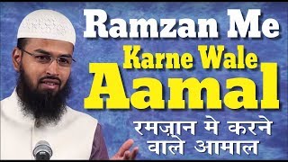 Ramzan Me Karne Wale Aamal By AdvFaizSyedOfficial [upl. by Rozella]