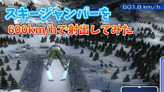 Eject a ski jumper at 600 kmh【TAS】 [upl. by Vish]