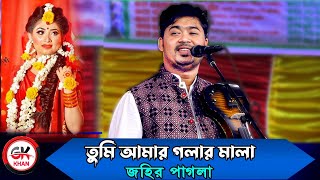 Tumi Amar Golar Mala Tumi Premo Dhon  তুমি আমার গলার মালা  Johir pagla  G Khan GKhan [upl. by Arutek439]