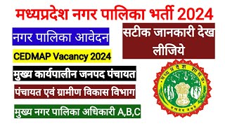 Mp Nagar Palika Vacancy 2024 l Nagar Palika Vacancy 2024 [upl. by Anillehs908]