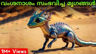 വംശനാശം സംഭവിച്ച 5 മൃഗങ്ങൾ  5 Deadliest Animals that went Extinct Malayalam  MrStark [upl. by Ahsataj679]