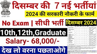 Top 7 Government Job Vacancy in December 2024  Latest Govt Jobs 2024  Sarkari Naukri December 2024 [upl. by Hgiellek]