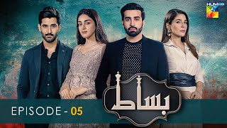 Bisaat  Episode 05  HUM TV  Drama  26th December 2021 [upl. by Steven]