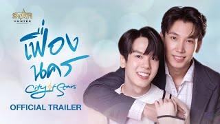 OFFICIAL TRAILER เฟื่องนคร  City Of Stars The Series ENG SUB [upl. by Ainnat805]