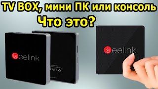 Подробный обзор Android TV Box Beelink GT1 Тесты игры приложения Лучше и дешевле чем Xiaomi [upl. by Odnalo778]