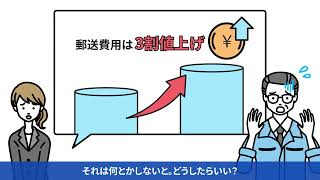 郵便料金の値上げによる請求コスト増加対策に！【超かんたん請求】 [upl. by Onahpets6]