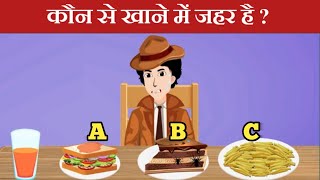 The Most Confusing Murder  Detective mehul  Hindi Riddle  Paheliyan in Hindi [upl. by Belle]