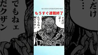 【最新1126話】もうすぐ連載終了【ワンピース】 ワンピース ワンピースの反応集まとめ ワンピースの反応集投稿中 [upl. by Ecinrahs]