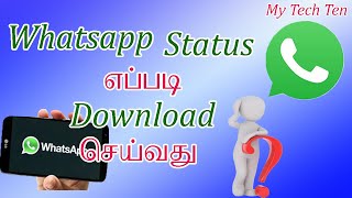 How to Download WhatsApp Status Without App in Tamil Status எப்படி Download செய்வது My Tech Ten [upl. by Dacia]