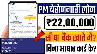 SBI PMEGP loan apply online  SBI se loan kaise le  State bank of india se loan apply kaise kare [upl. by Aleirbag332]