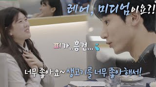 모두를 당황하게 한 시고르 경양식 첫 레어 주문🥩 시고르 경양식Bistro Shigor 4회  JTBC 211115 방송 [upl. by Sapphira]