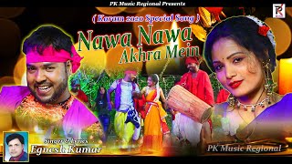 NAWA NAWA AKHRA MEIN  NEW NAGPURI SONG 2020  SINGER EGNESH KUMAR  RAJU RAJ  SANDHYA RANI [upl. by Conant649]