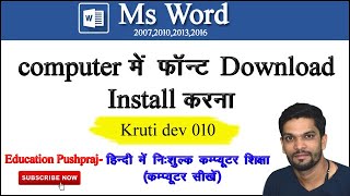 How To Download And Install Kruti Dev 10 Font  How to Download amp Install Fonts  Education pushpraj [upl. by Ganny]