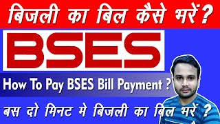 BSES Bill Payment How to Pay Electricity Bill Online Bijli Bill Online Kaise Bhare Helloduniyainfo [upl. by Mendive]