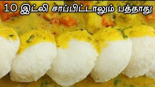 கும்பகோணம் கடப்பா மிக சுவையாக இருக்கு இப்படி செய்ங்க Kumbakonam Kadappa Idli side dish Lunch Box [upl. by Milstone964]