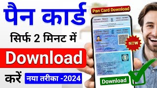 Pan Card Download Kaise kare 2024  how to Download Pan Card online  Download Pan Card [upl. by Roydd]