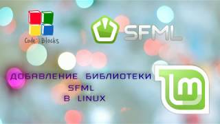 Как добавить библиотеку sfml в linux [upl. by Anavoig]