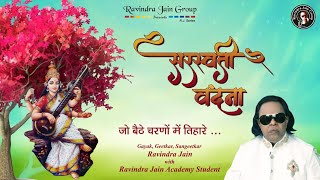 Maa Saraswati Vandana by Ravindra Jain  सरस्वती वंदना  Hindi Devotional  Ravindra Jain Song [upl. by Ulla220]