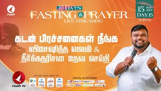 🔴🅻🅸🆅🅴  ​TODAY DEBT PROBLEM  PROPHETIC SERMON  PRAYER  15 November 2023  ruahtv [upl. by Phira]