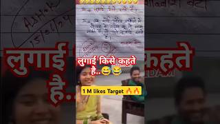 लुगाई किसे कहते हैं🙏🧐😂funny 🤣 memes bache daura likha gye funny answer question paper [upl. by Cull]