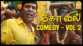 இது அதுல  Kovil Tamil Movie  Comedy Scenes2 Silambarasan  Sonia Agarwal  Vadivelu [upl. by Gifford]